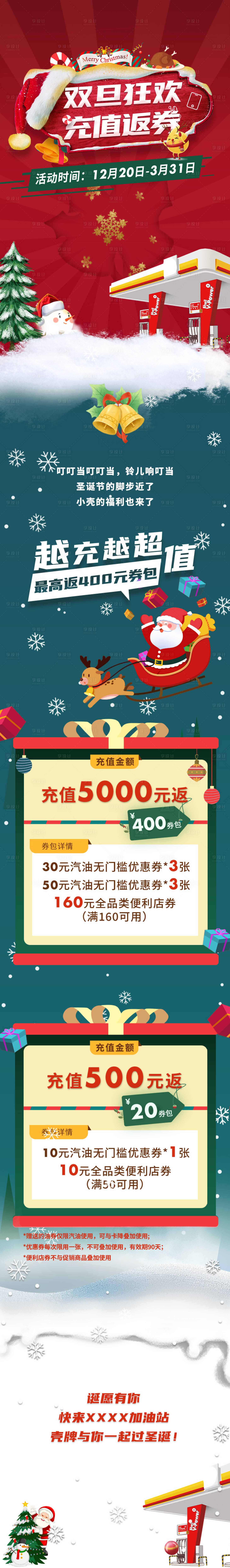 源文件下载【双旦狂欢充值长图】编号：20231103140907944