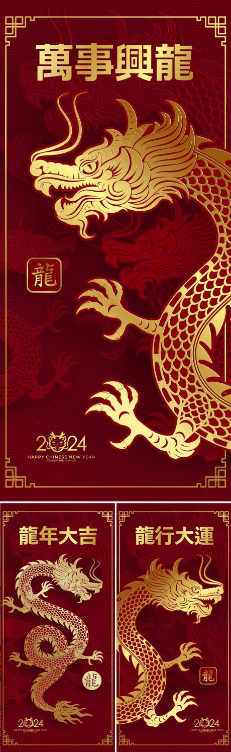源文件下载【龙年海报】编号：29110020457953629