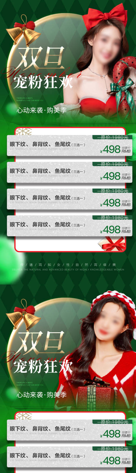 源文件下载【医美双旦海报】编号：36770020544368521
