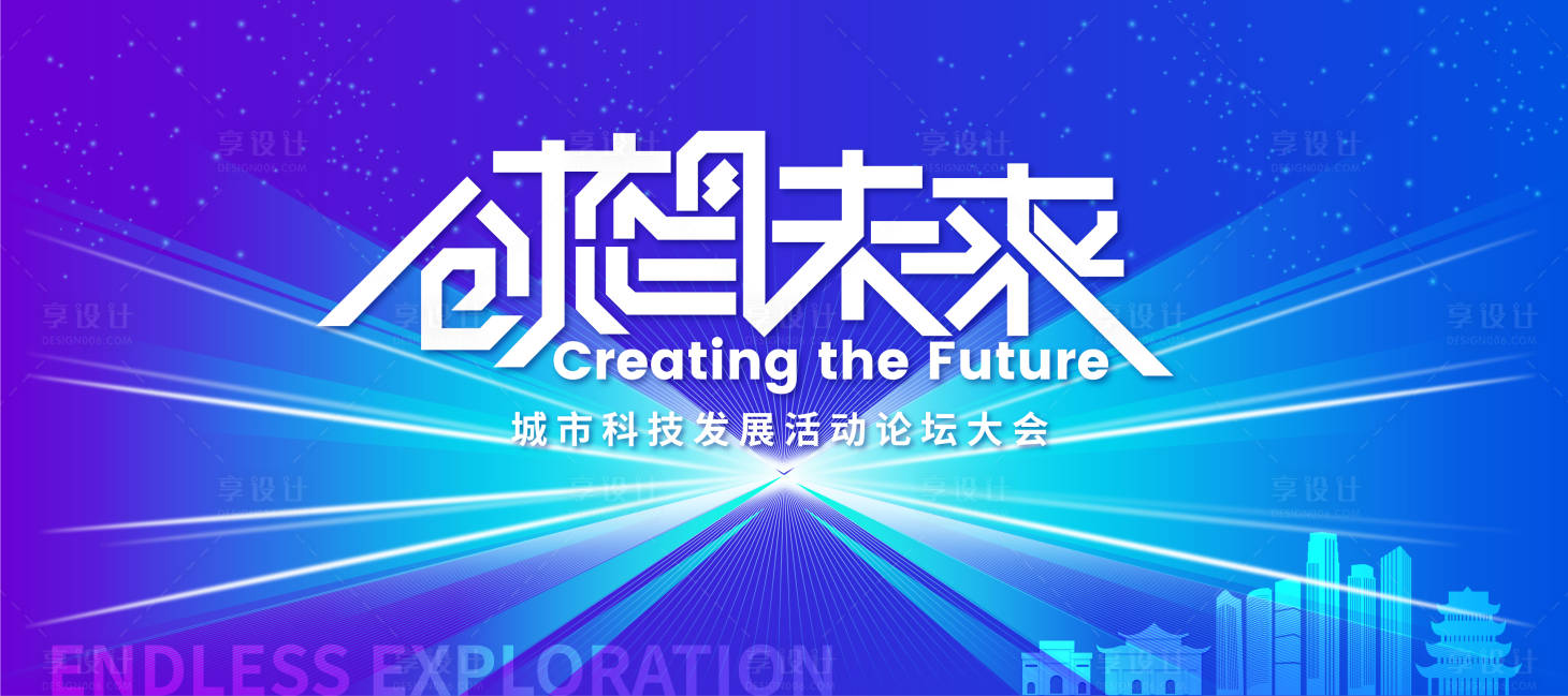 源文件下載【享設計】搜索編號：37920020282203654【創想未來科技活動背景】