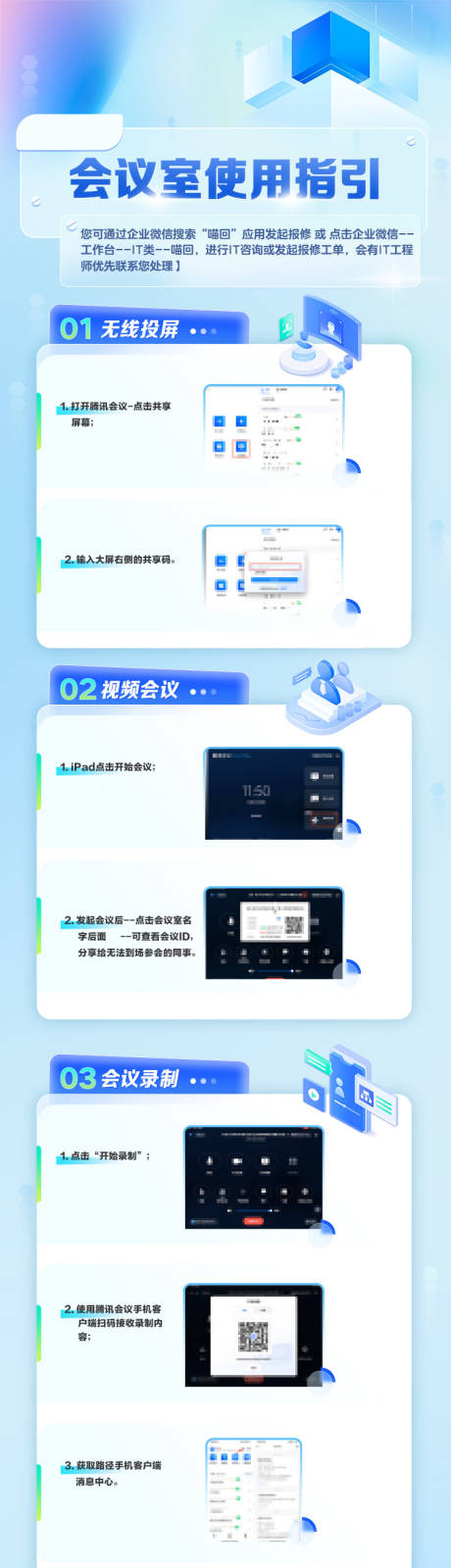 源文件下载【会议室使用指引】编号：68730020366693182