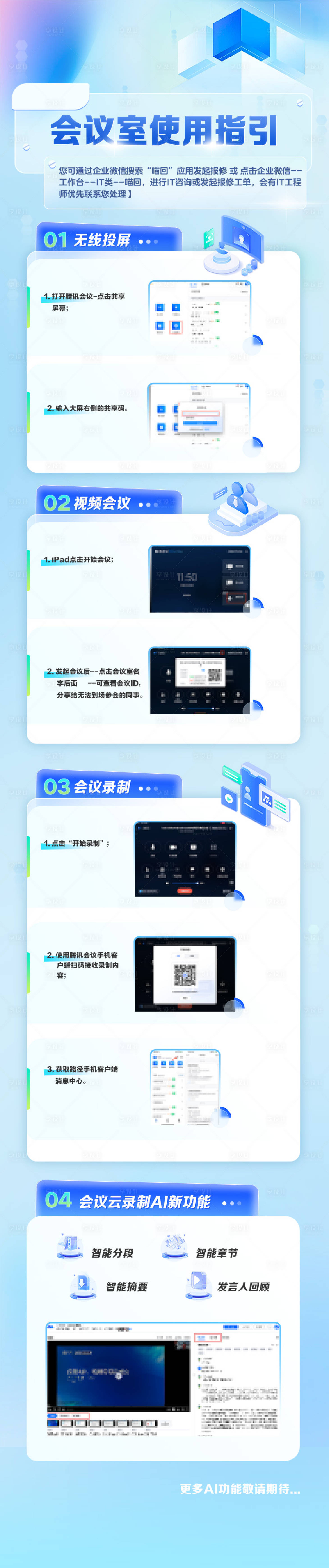 源文件下載【享設計】搜索編號：68730020366693182【會議室使用指引】