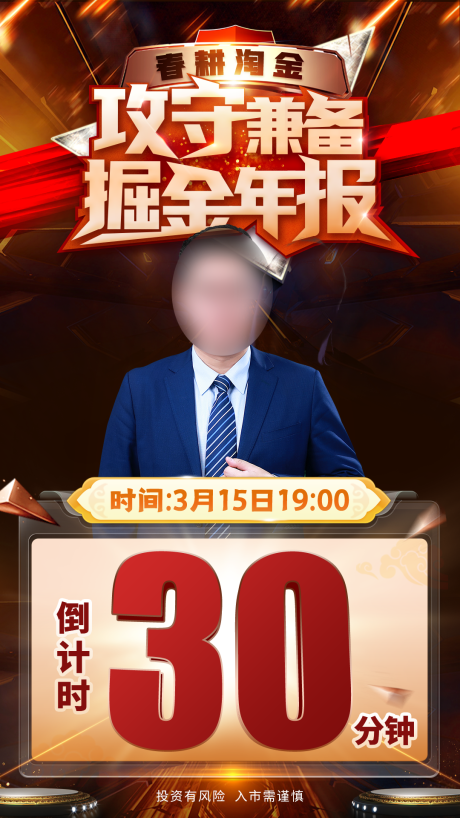 源文件下载【金融倒计时海报】编号：31990020291734181