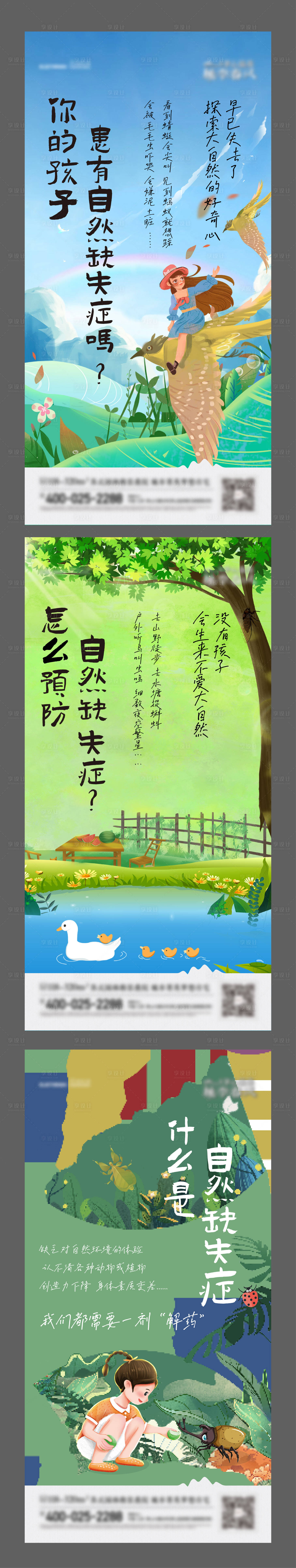 源文件下载【享设计】搜索编号：93140020321452636【昆虫 】