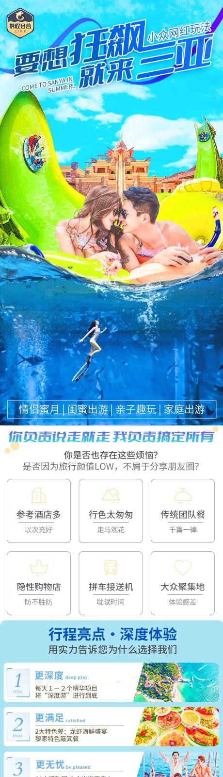 源文件下载【海南三亚旅游详情页】编号：20231108150646431