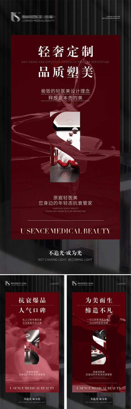 源文件下载【医美造势招商海报】编号：99460020233023591