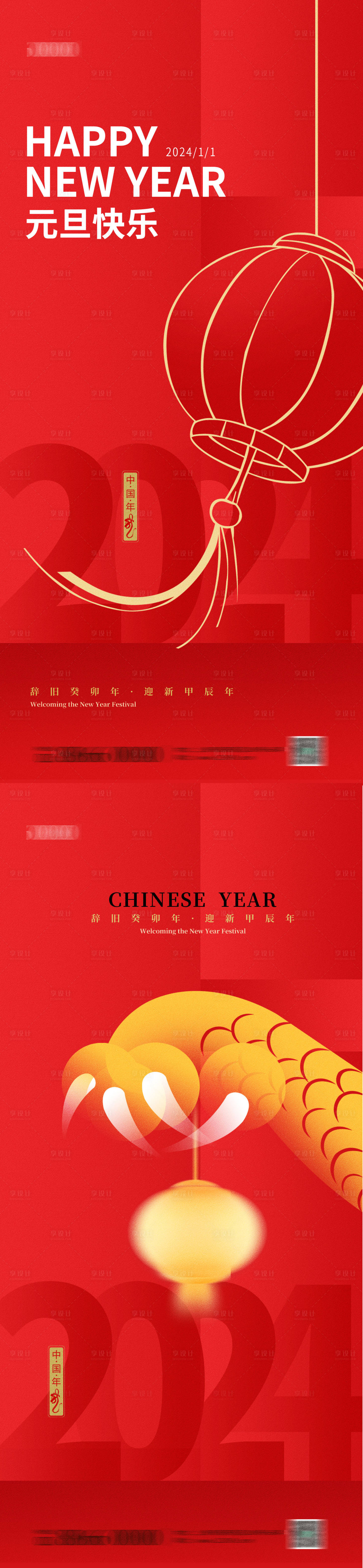 源文件下載【享設計】搜索編號：61780020439356433【元旦海報】