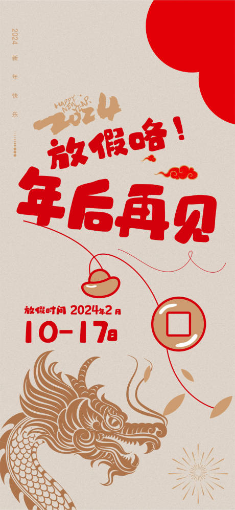 源文件下载【享设计】搜索编号：10000020642975391【春节放假通知海报】