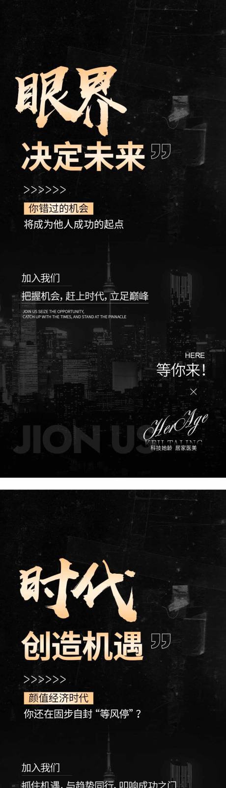 源文件下载【招商海报造势微商会议宣传 】编号：32900020189068681