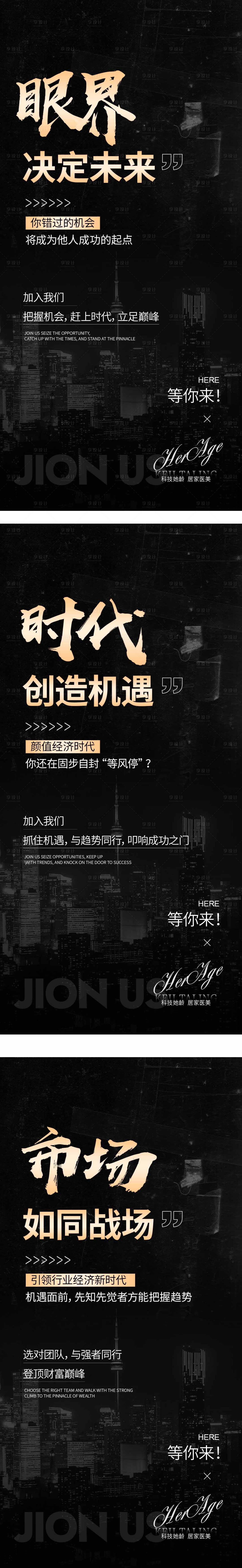 源文件下载【招商海报造势微商会议宣传 】编号：32900020189068681