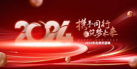 2024年会颁奖盛典背景板-源文件【享设计】