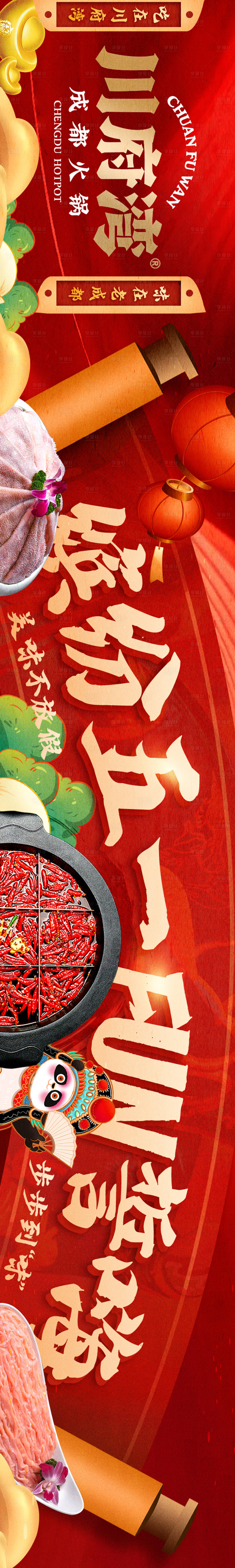 源文件下载【成都火锅五连图（TIF用PS打开）】编号：71700020189595834