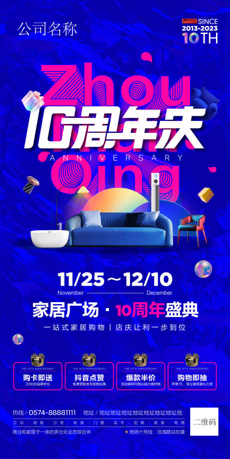 源文件下载【10周年庆活动海报】编号：76630020282099425