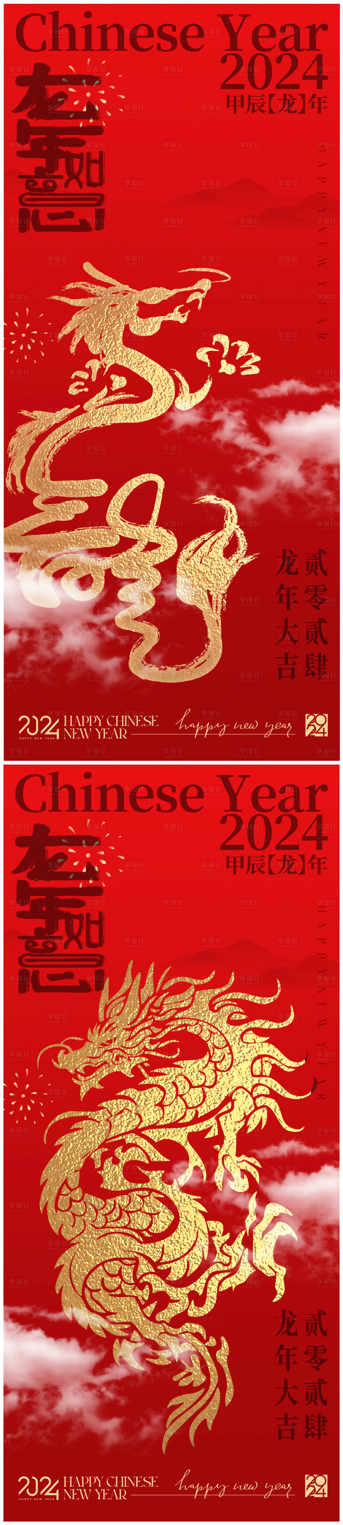 源文件下载【享设计】搜索编号：52660020705154472【春节新年海报 】