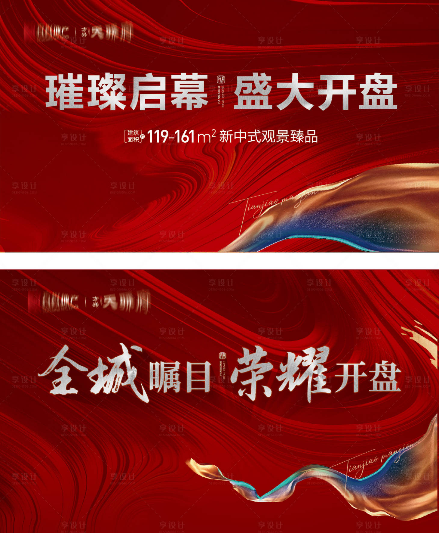 源文件下載【享設計】搜索編號：81900020255117216【開盤展板】