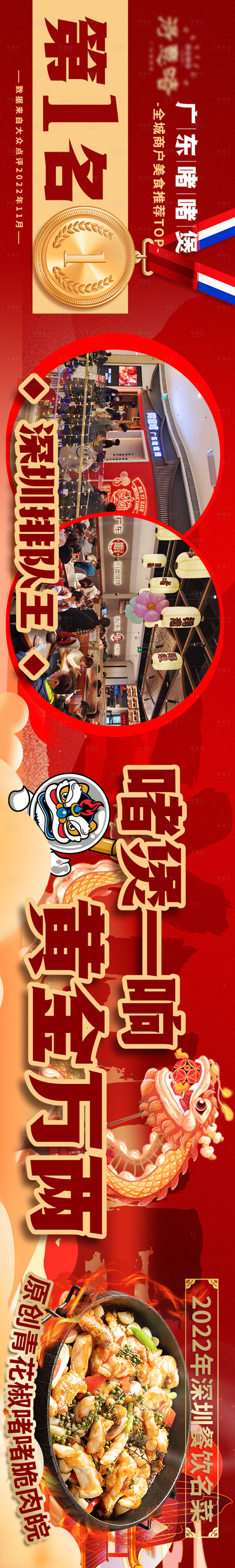源文件下载【广东啫啫煲点评五连图】编号：87730020322271582