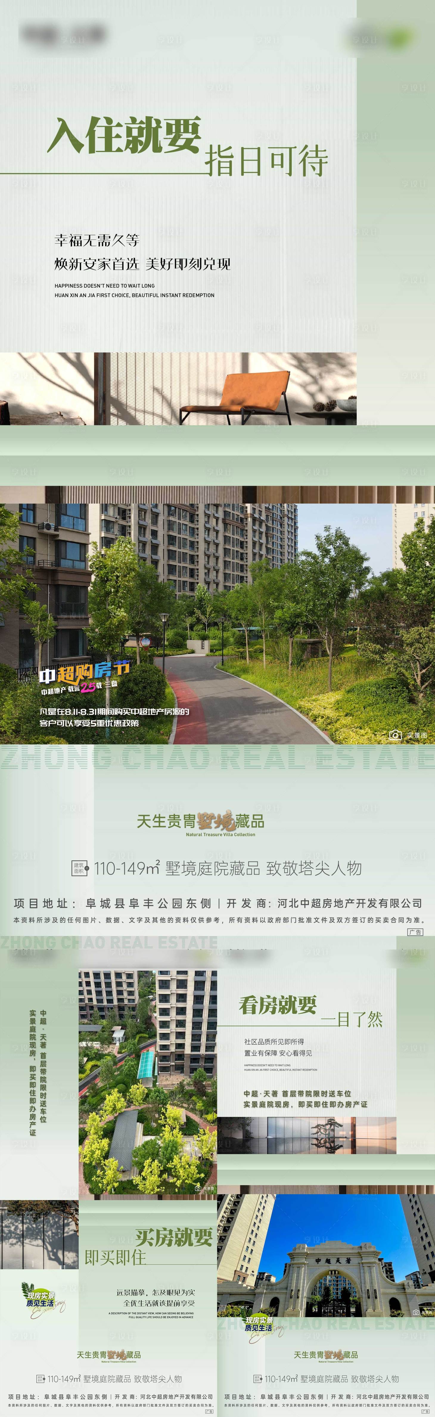 源文件下载【享设计】搜索编号：77150020611716094【地产海报】