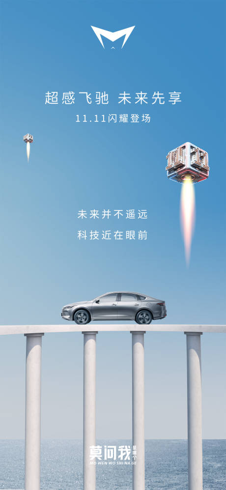源文件下载【汽车上市科技海报】编号：57870020185151312