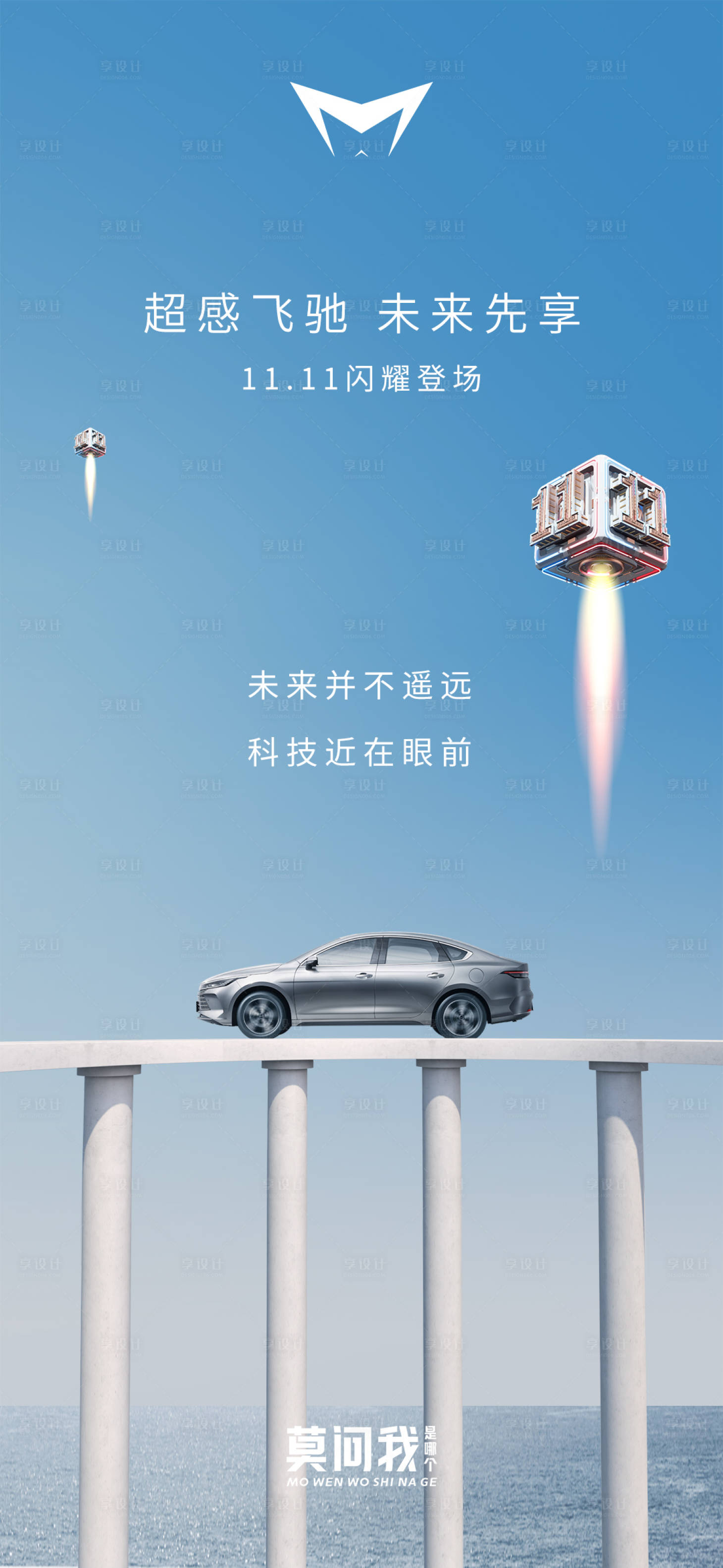 源文件下载【汽车上市科技海报】编号：57870020185151312