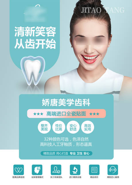 源文件下载【医美整形口腔海报】编号：78070020633731810