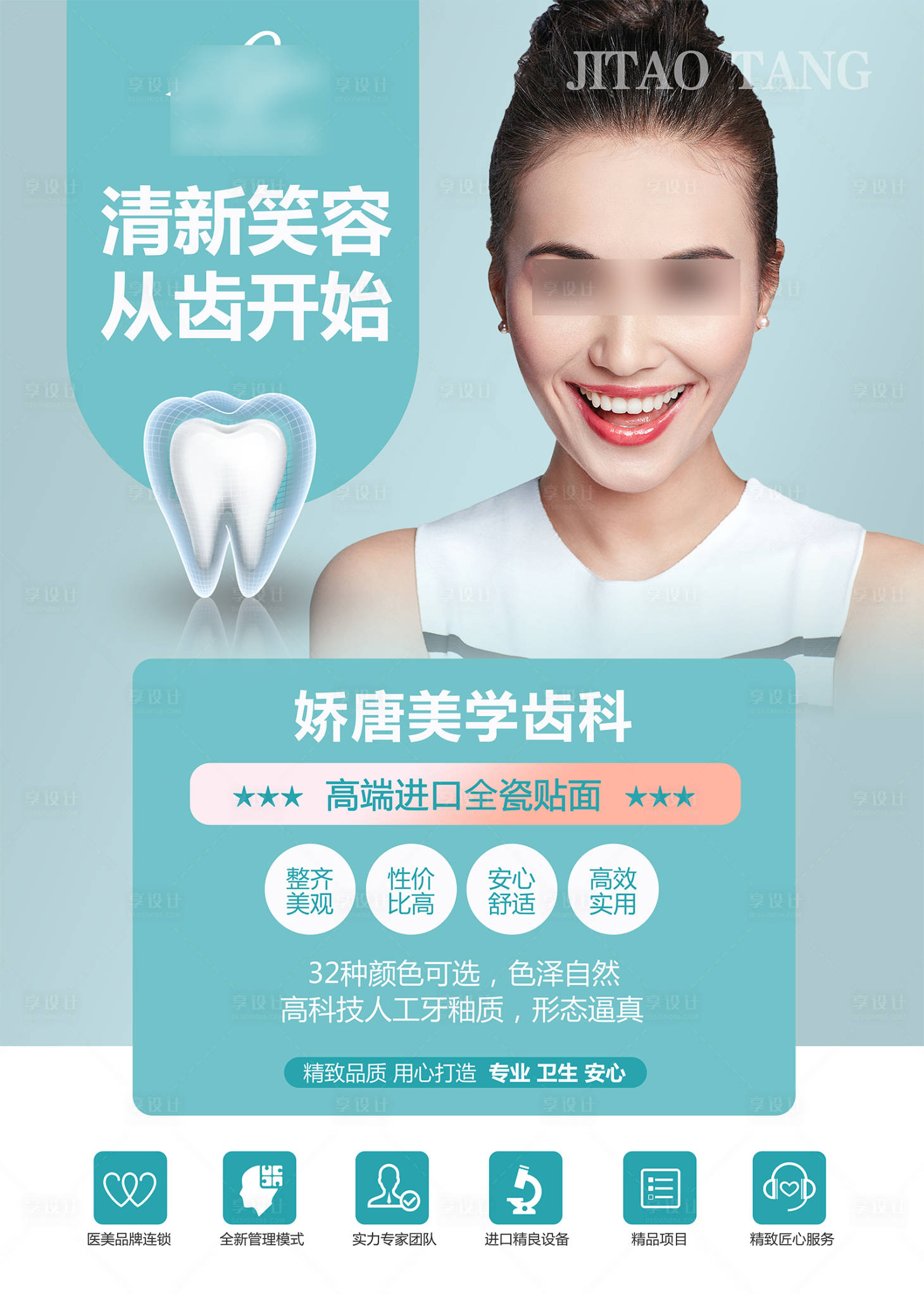 源文件下載【享設(shè)計(jì)】搜索編號(hào)：78070020633731810【醫(yī)美整形口腔海報(bào)】