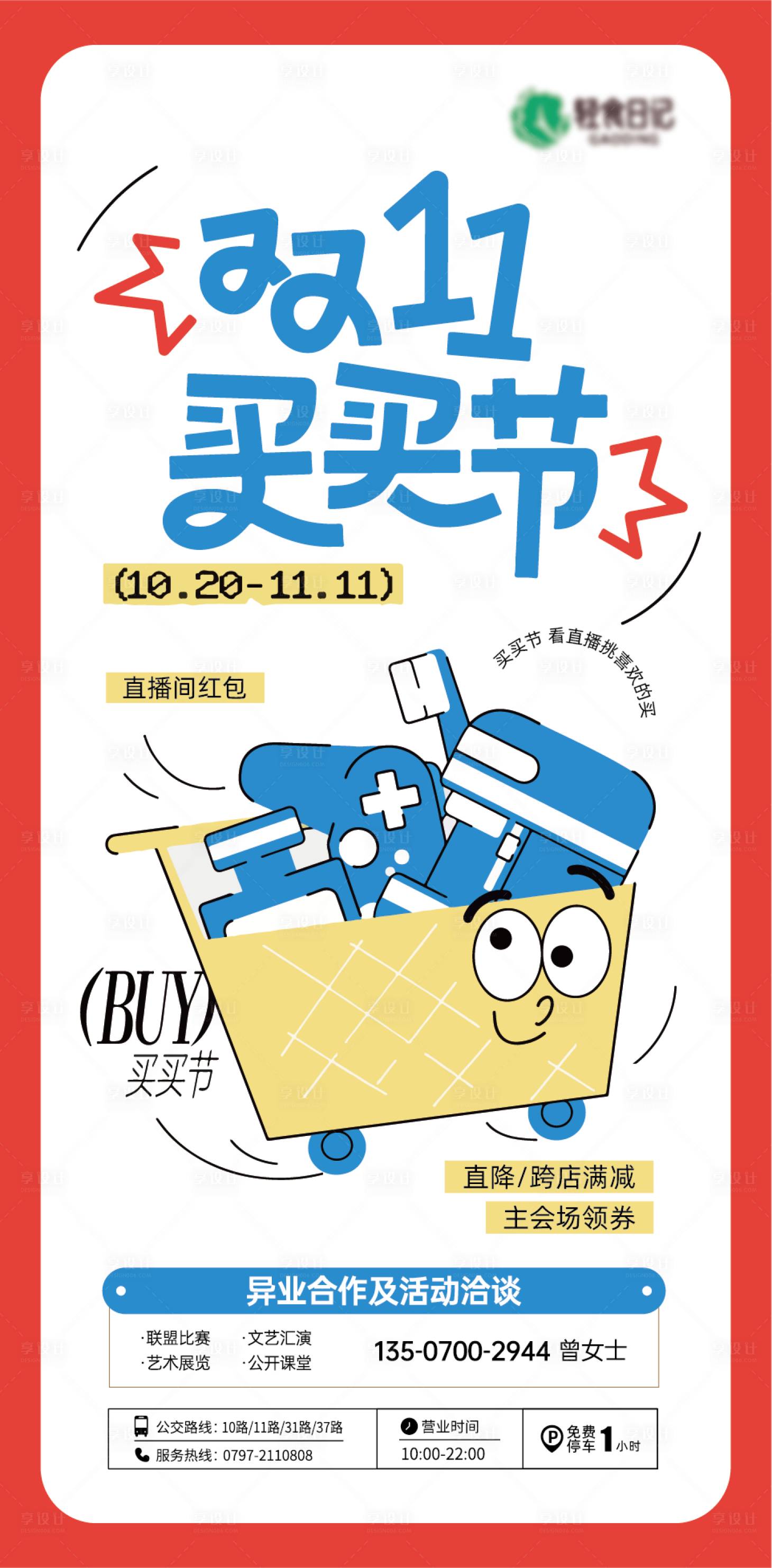 源文件下載【享設計】搜索編號：65550020198373784【雙十一促銷活動海報】