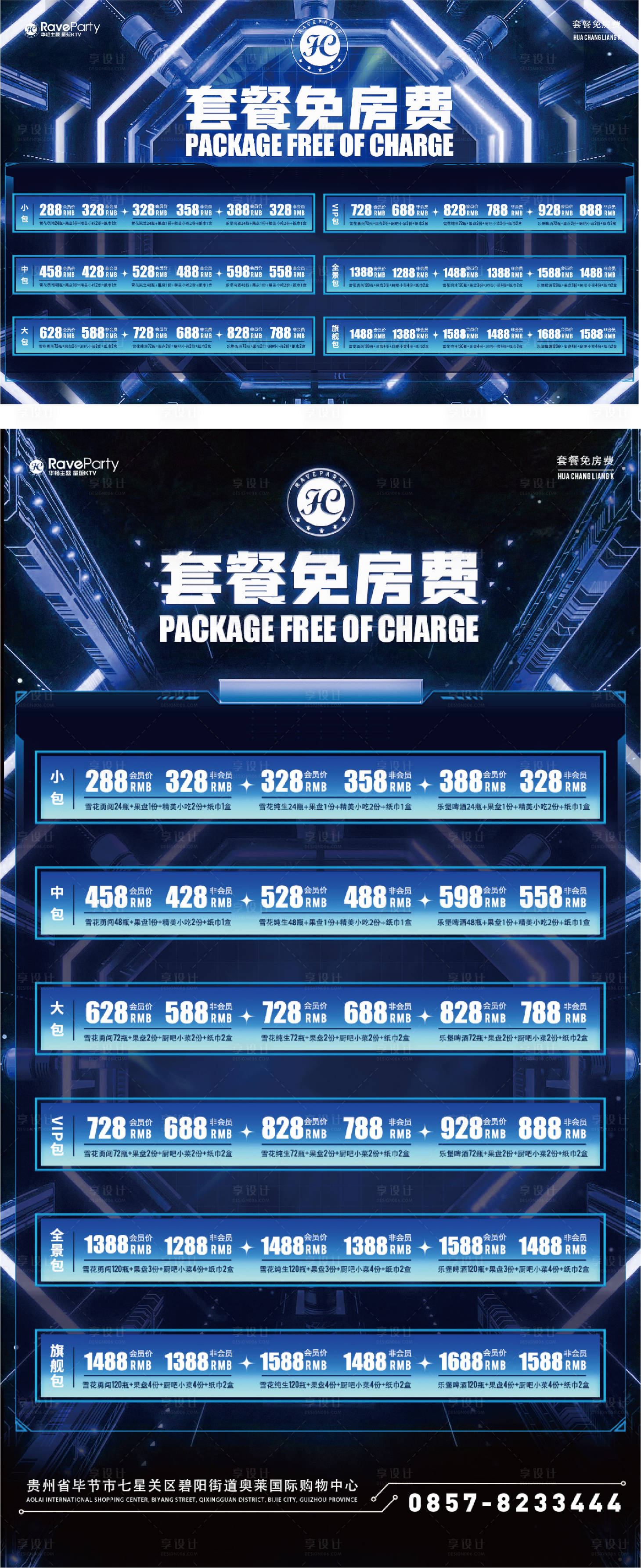 源文件下載【享設計】搜索編號：71820020549278763【套餐免房費海報】