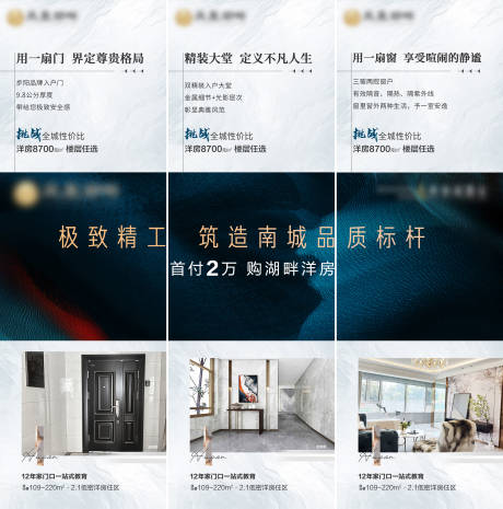 源文件下载【地产三宫格系列海报】编号：79970020378598849