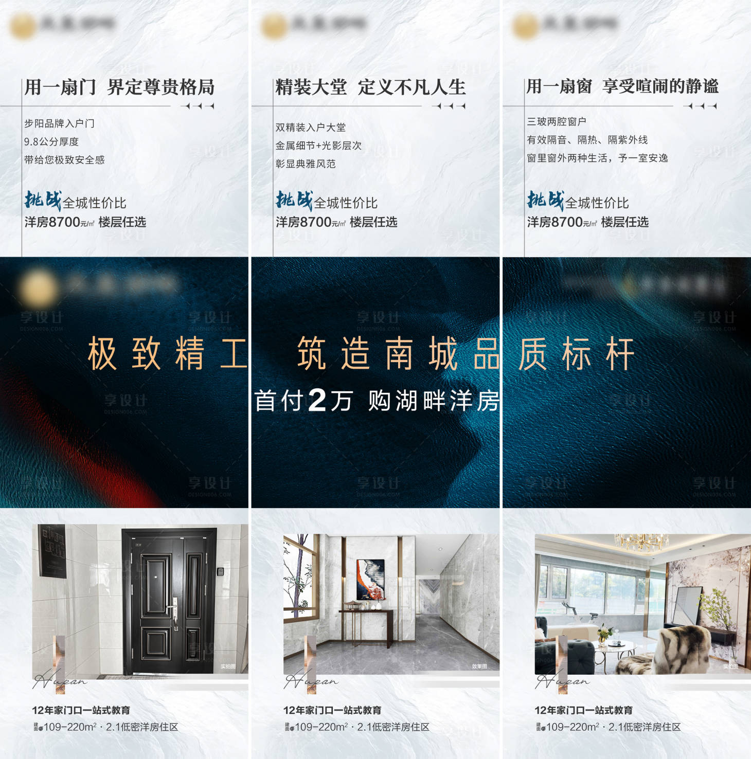 源文件下載【享設計】搜索編號：79970020378598849【地產三宮格系列海報】
