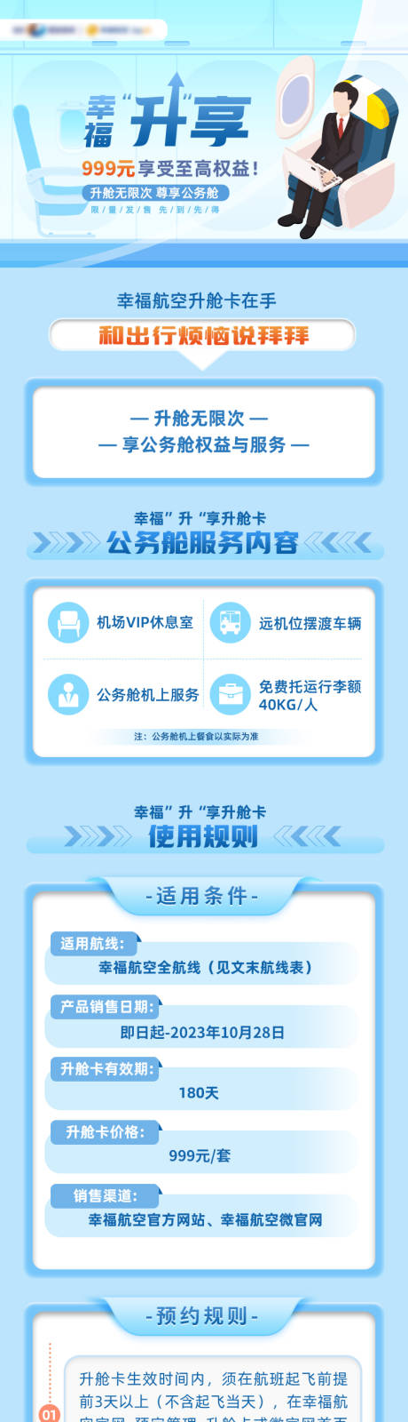 源文件下载【升舱详情页】编号：77450020243167427