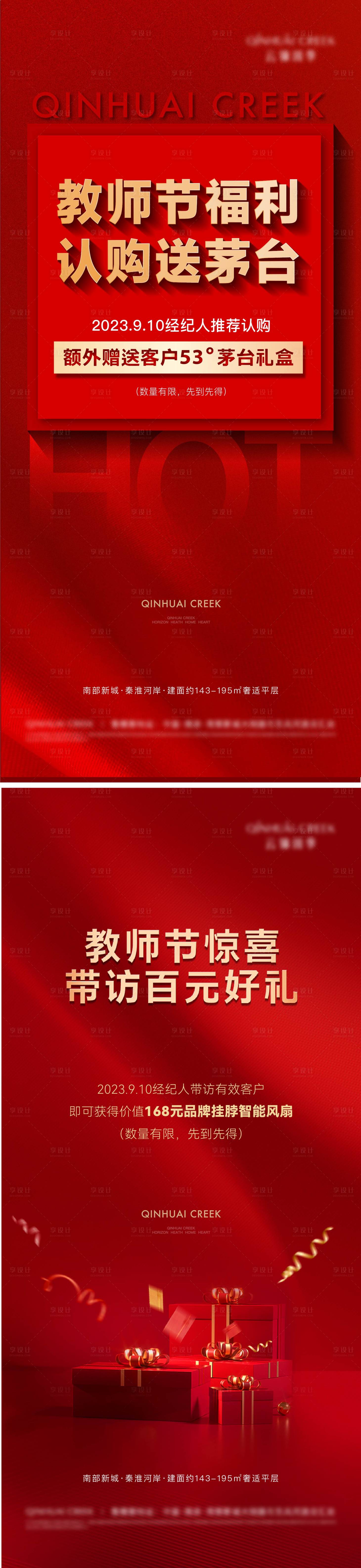 源文件下载【享设计】搜索编号：82120020260979094【地产海报】