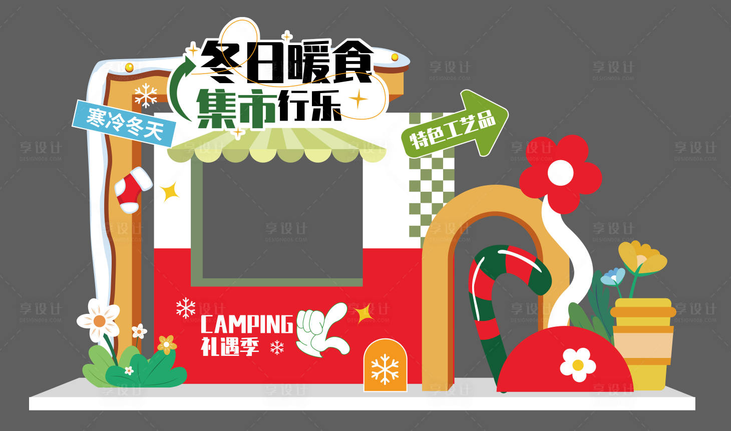 源文件下載【享設計】搜索編號：42820020608797097【冬日市集美陳】
