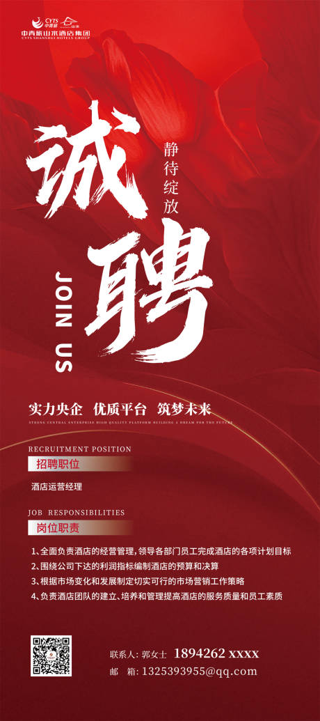 源文件下载【享设计】搜索编号：77850020312762884【招聘海报  】