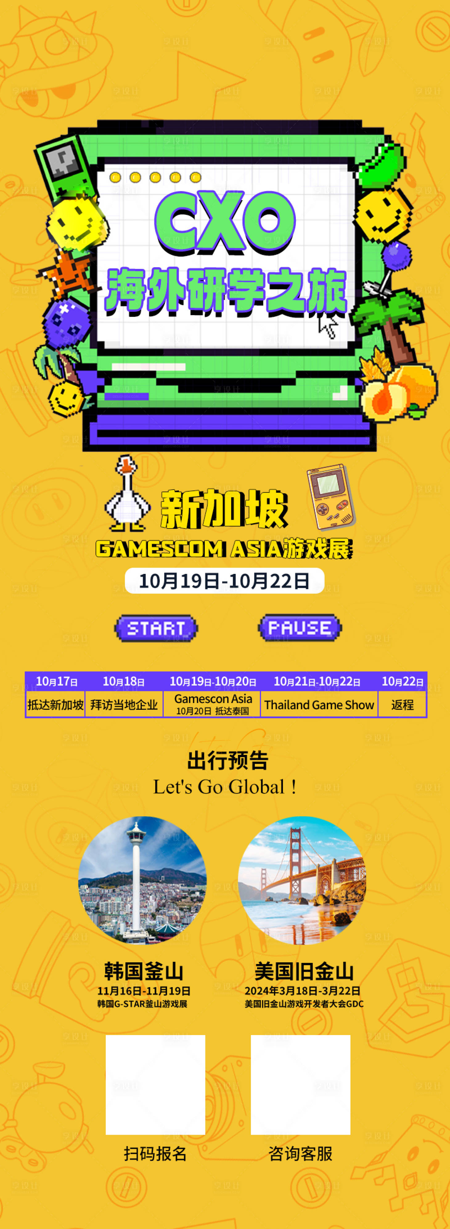 源文件下载【新加坡研学活动海报】编号：95550020696871698