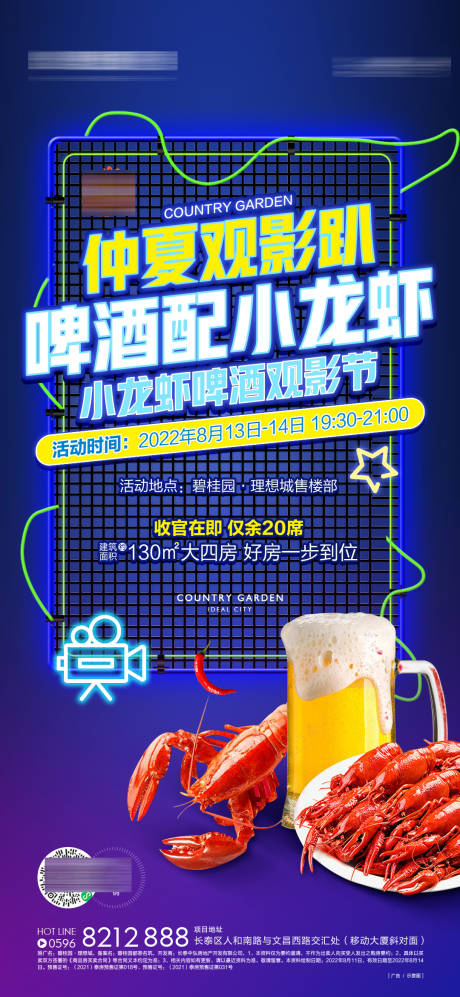 编号：20231120173853700【享设计】源文件下载-小龙虾啤酒活动海报