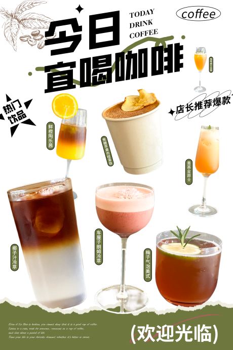 源文件下载【咖啡朋友圈宣传海报】编号：68170020159246485