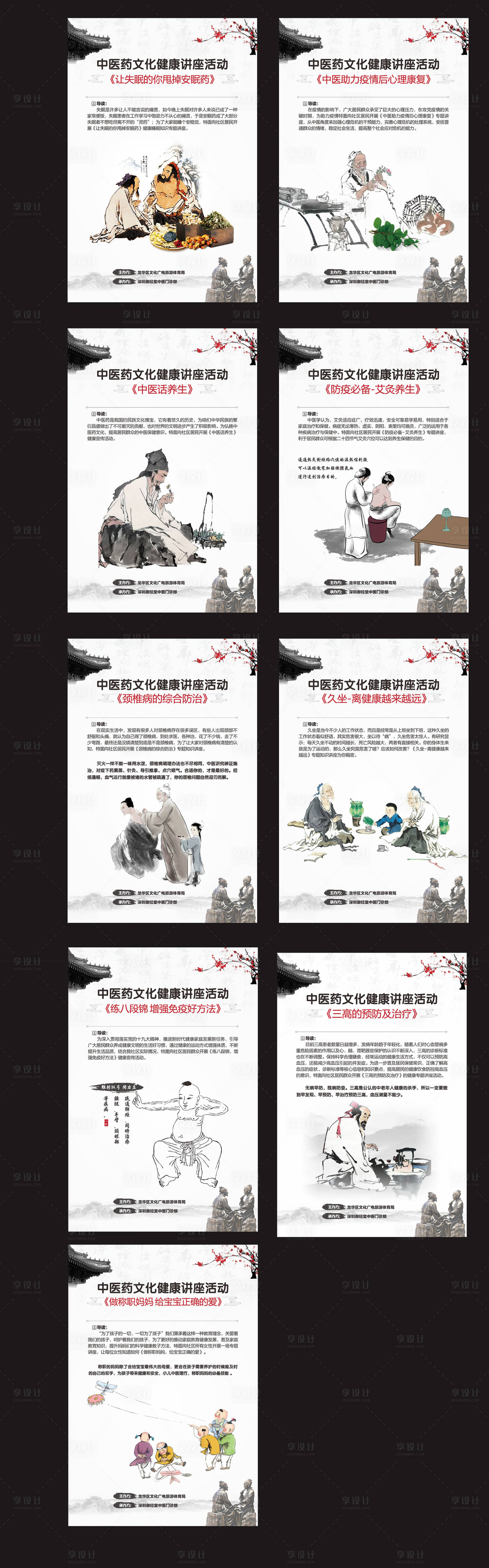 源文件下载【享设计】搜索编号：14980020352931830【中医药文化价值点系列海报】
