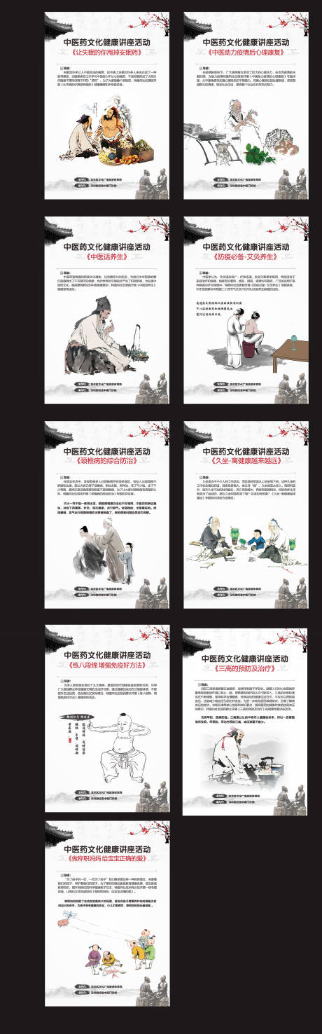中医药文化价值点系列海报
