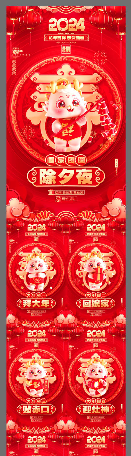 龙年春节系列海报-源文件【享设计】