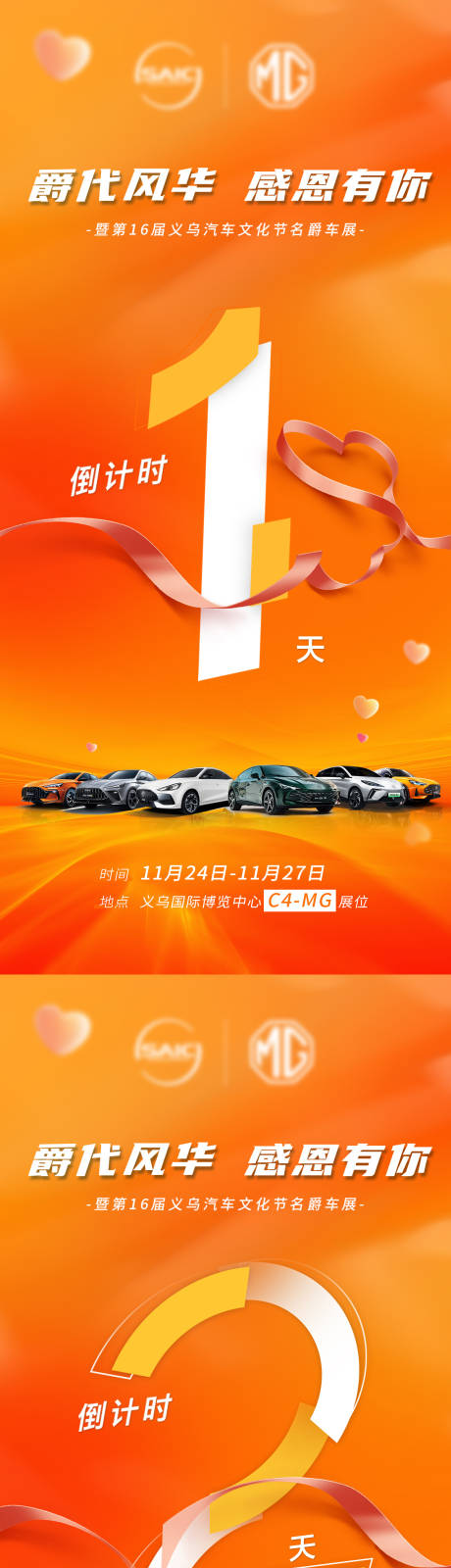 源文件下载【汽车倒计时海报】编号：23040020443632426
