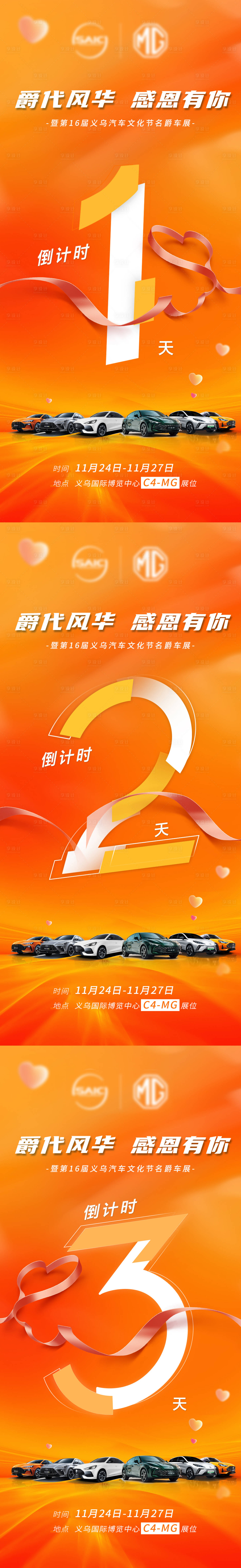 源文件下载【享设计】搜索编号：23040020443632426【汽车倒计时海报】