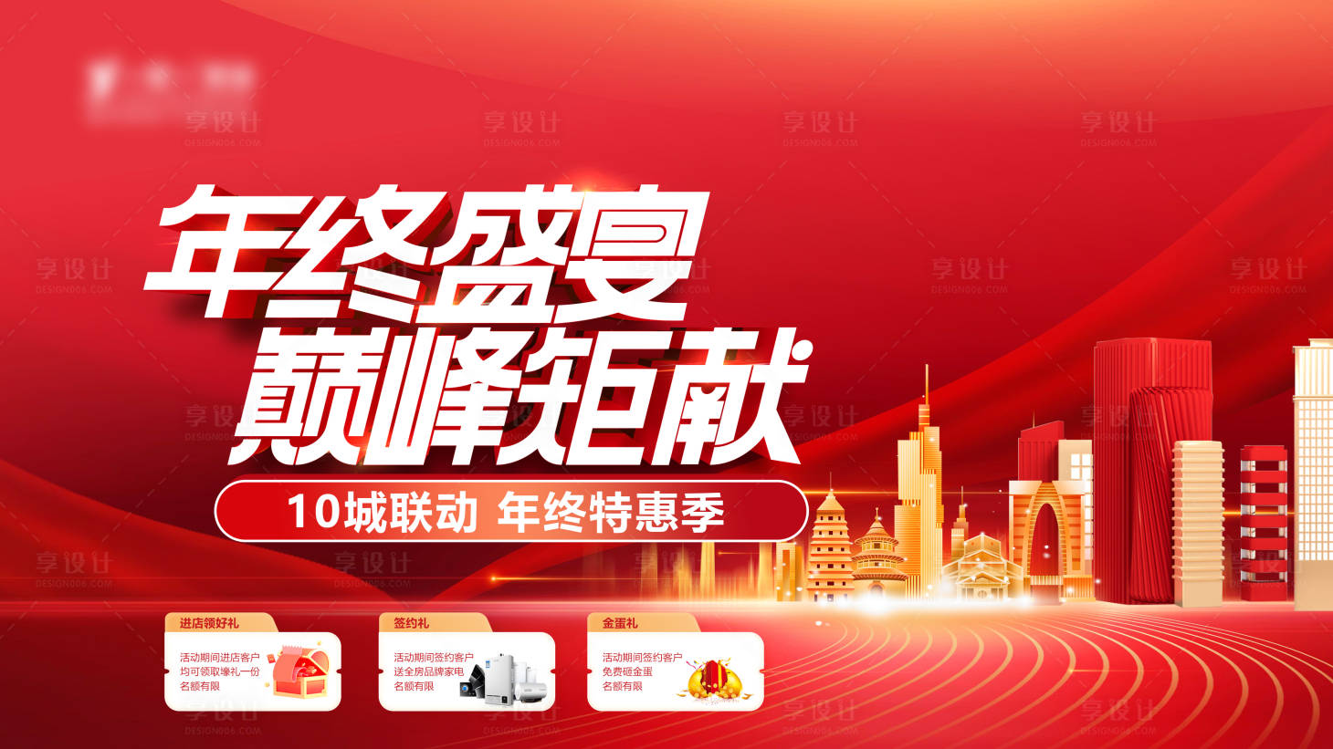 源文件下载【年终盛宴背景板】编号：31730020249049741
