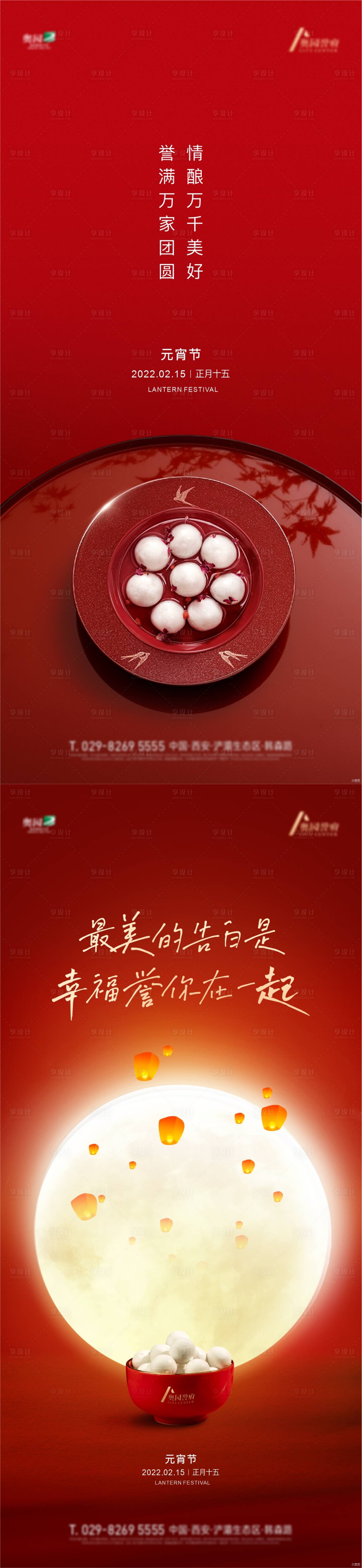 源文件下載【享設計】搜索編號：64830020519832180【元宵節海報】