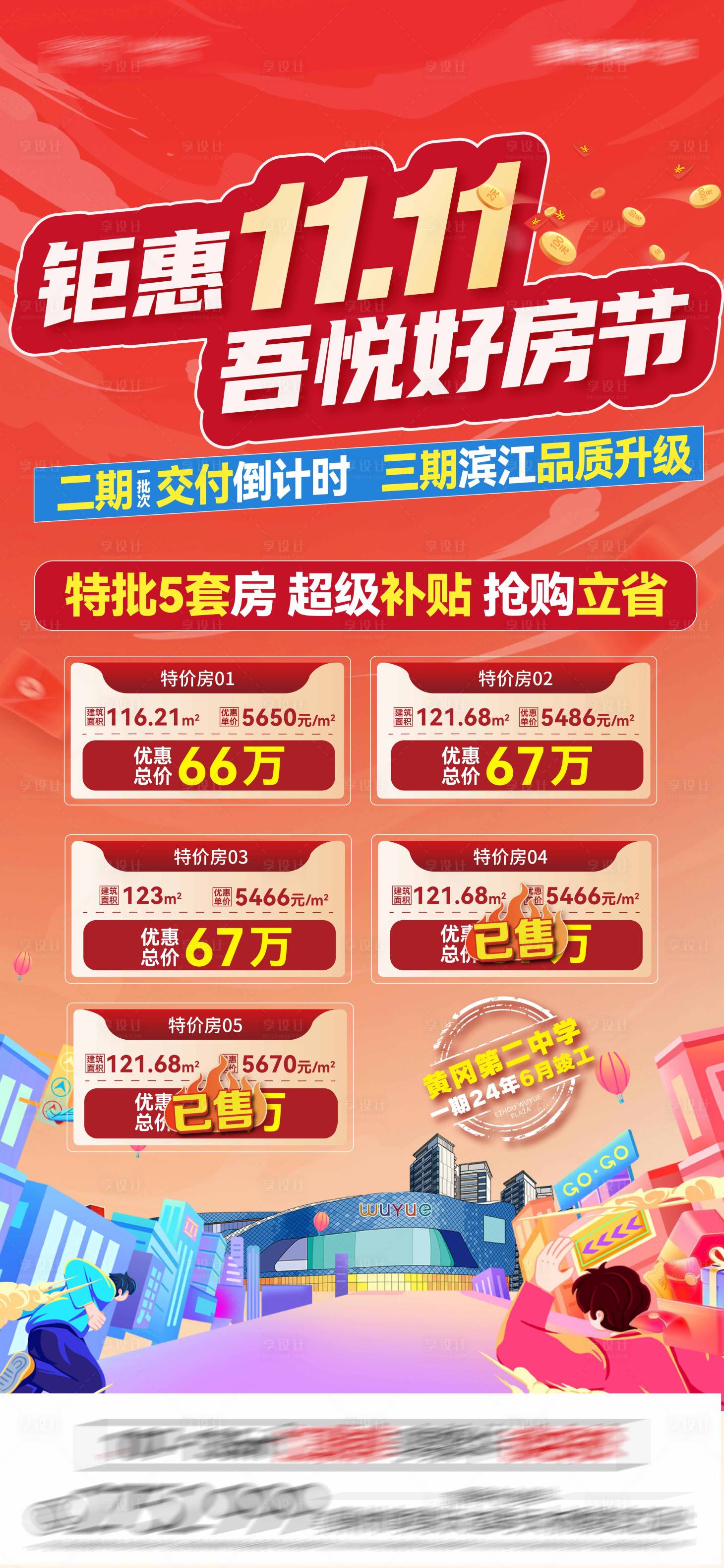 源文件下載【享設(shè)計(jì)】搜索編號(hào)：80310020254102328【雙十一特價(jià)房】