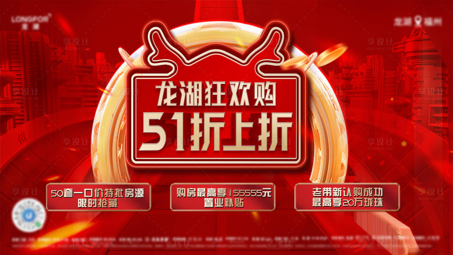 源文件下載【享設(shè)計(jì)】搜索編號(hào)：81590020554456183【營(yíng)銷狂歡購(gòu)熱銷主視覺(jué)】