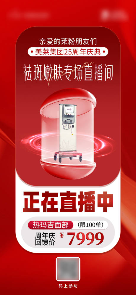 源文件下载【周年庆直播预热温馨海报】编号：95400020168372652