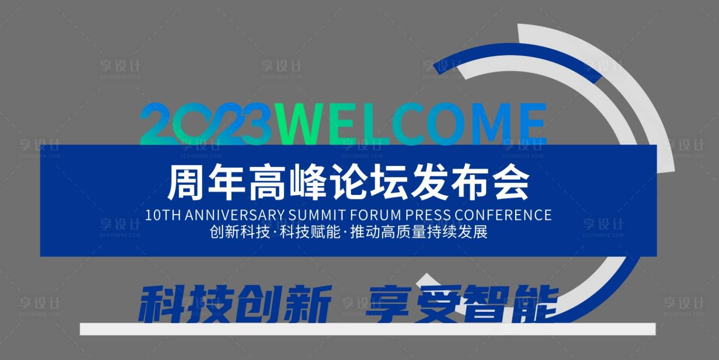 源文件下載【享設(shè)計(jì)】搜索編號(hào)：83960020365637691【科技企業(yè)文化造型】