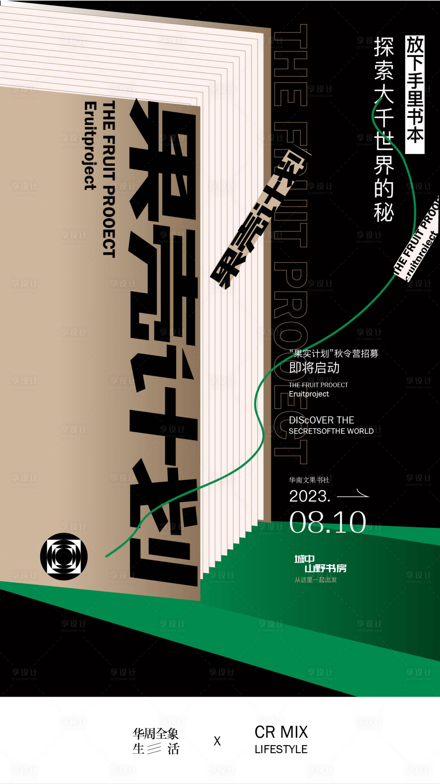源文件下载【享设计】搜索编号：69810020239373413【书店宣传海报】