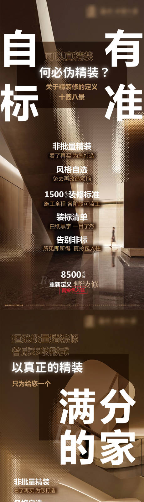源文件下载【精装修价值点大字报系列】编号：25330020314793749