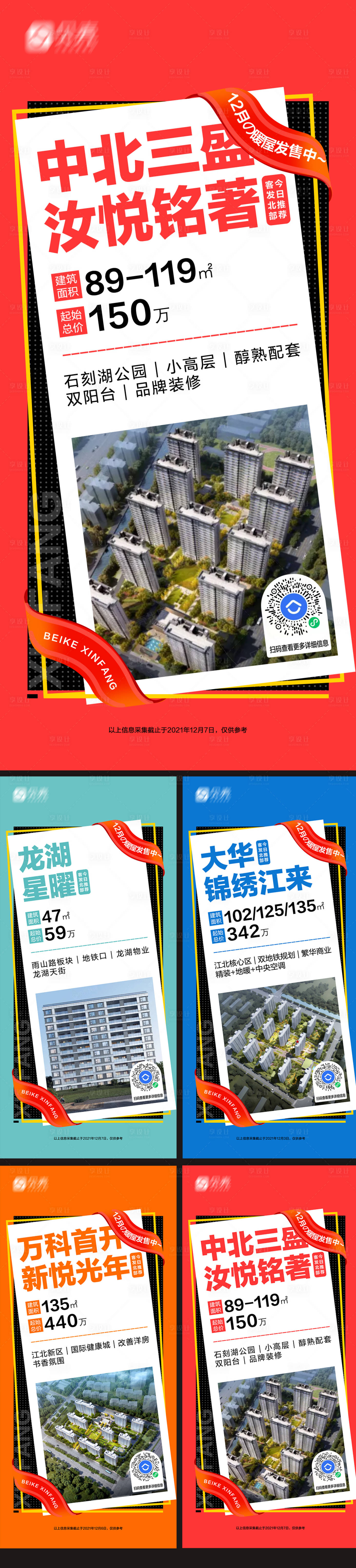 源文件下载【享设计】搜索编号：77370020272983904【双11双12楼盘 】